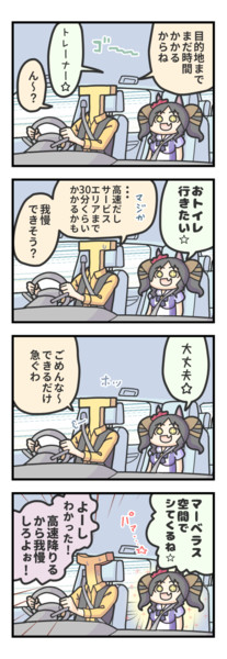 高速道路に乗るトレーナーとマーベラスサンデー。
