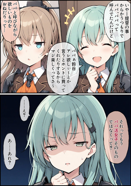 パパ活？鈴谷