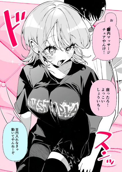 彼女の〇〇マッサージチェア