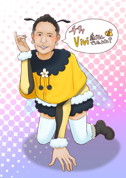 ﾁｸｯViviのゆうさく
