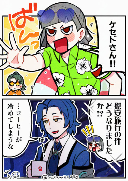 慰安旅行