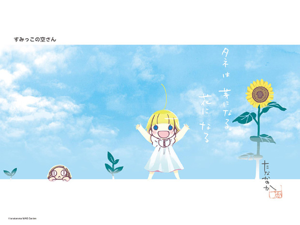 たなかのか先生の応援イラストを預かりました ニコニコ静画 さんのイラスト ニコニコ静画 イラスト