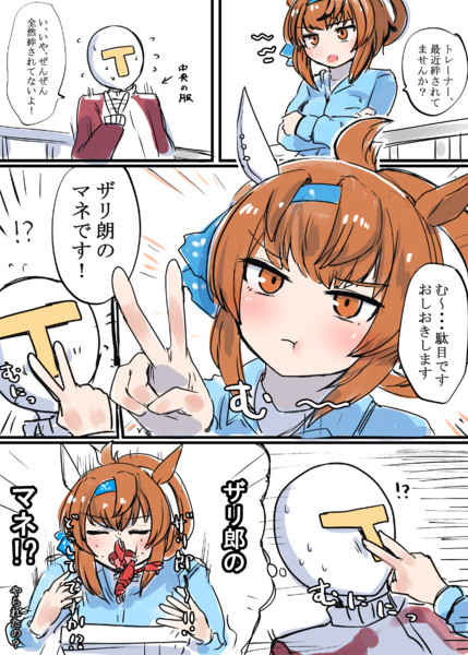 ザリ郎のマネするフリオーソ