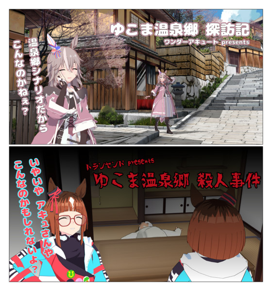 次回のシナリオは＝下の最後は崖から身投げしそう＝温泉郷