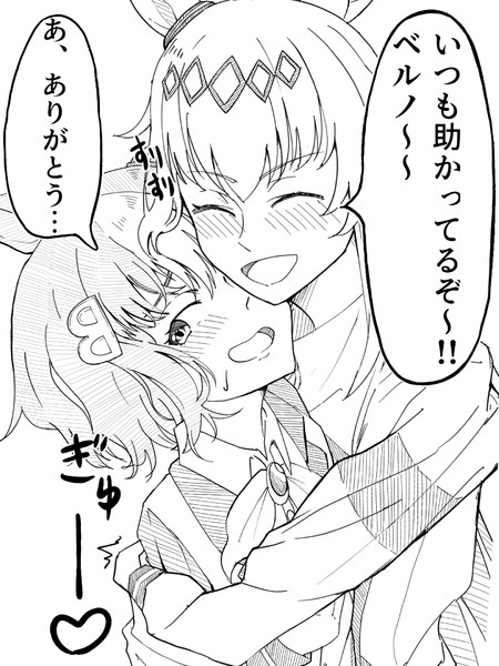 オグリとベルノ