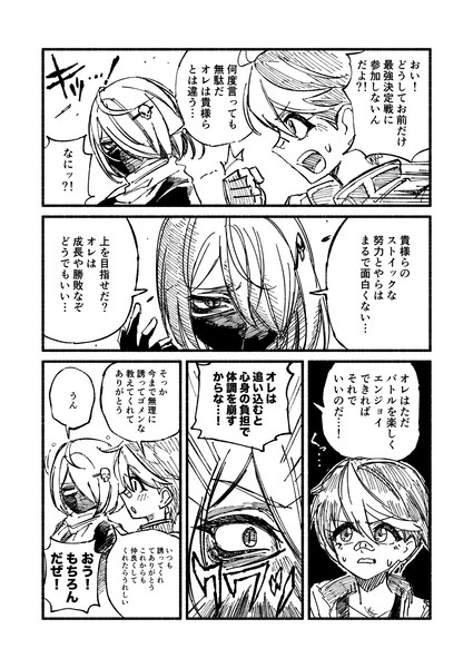 第◯◯話 「ついに決着！ライバルの意外な真実」