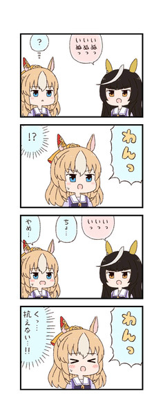 ウマ娘わくわく4コマまんが「不可抗力」