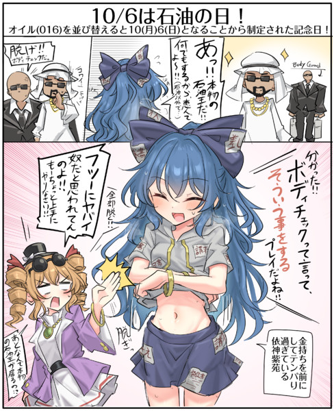 10/6は石油の日！