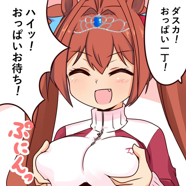 ノリノリダスカ