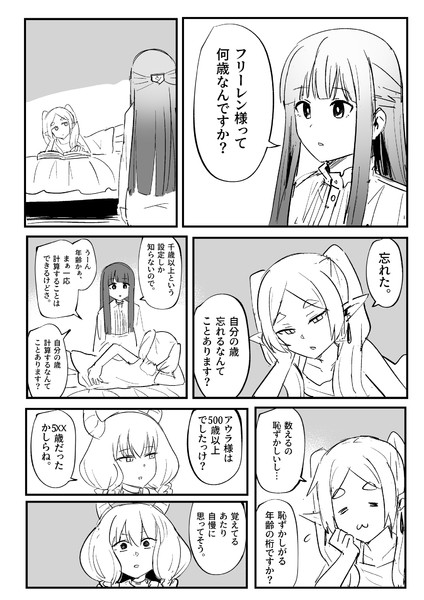 フリーレンの年齢