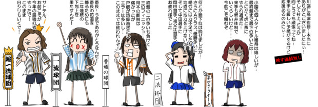 【2025】順位が確定しましたが【セ・リーグ】