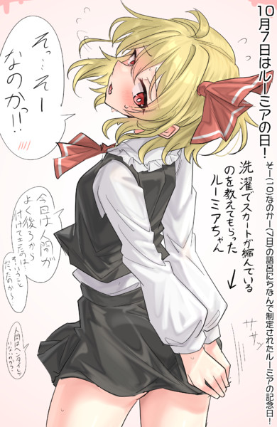 10/7がルーミアの日！