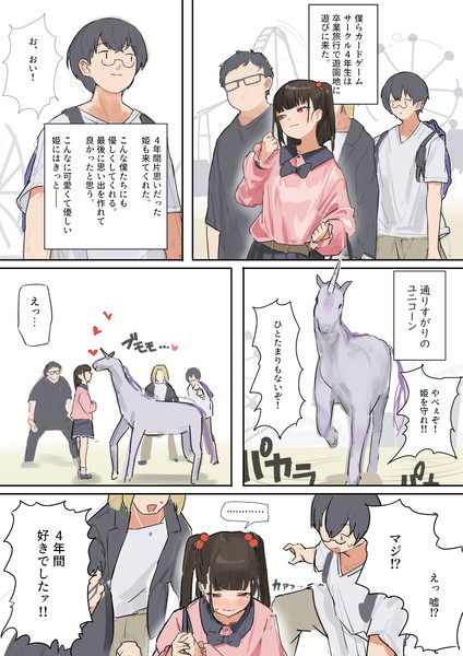 清純派オタサーの姫