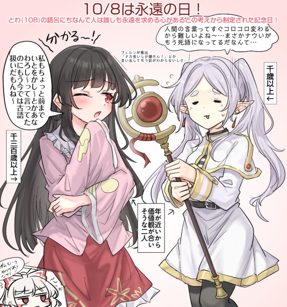 10/8は永遠の日！