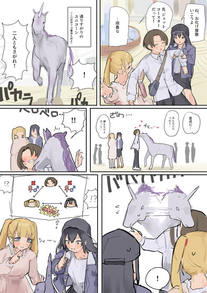 判断に困るユニコーン