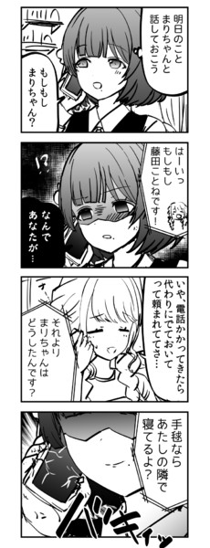 許しませんよ藤田ことね