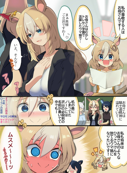 くっころ授業参観