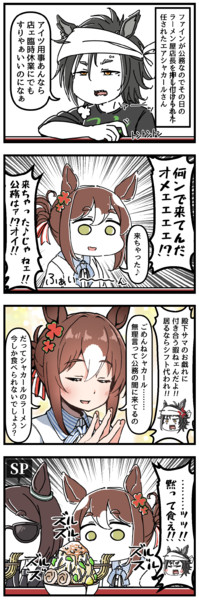 ラーメンが好きなファインモーションの漫画㊸