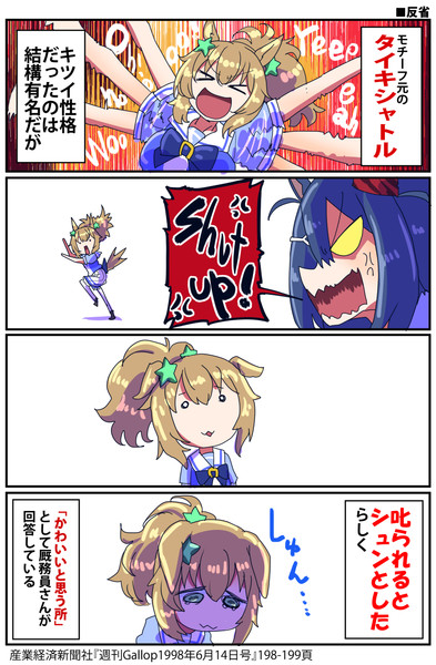 【ウマ娘】反省【タイキシャトル】