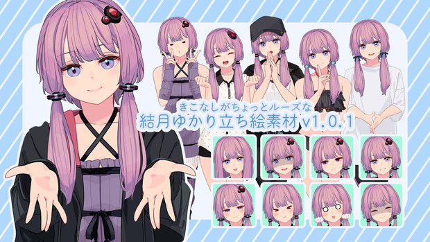 きこなしがるーずな結月ゆかり立ち絵素材v1.0.1