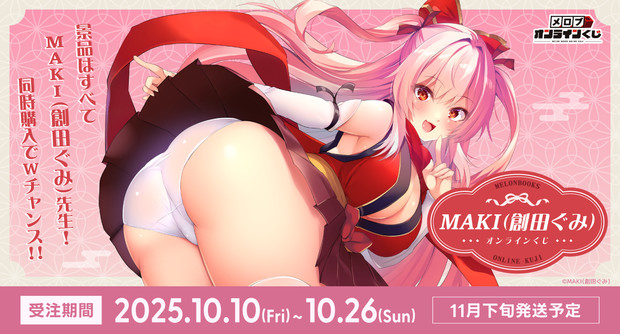 メロブオンラインくじ