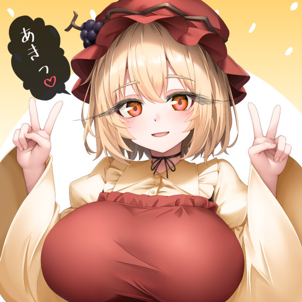 たわわに穣子ちゃん！