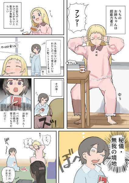 無能力者VS超能力者