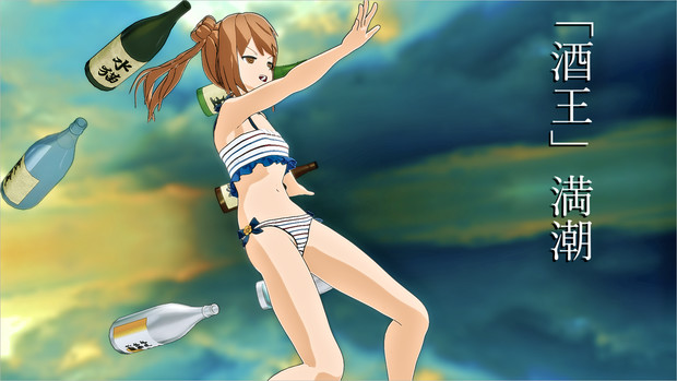 「酒王」満潮