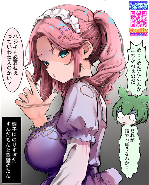 コマンドーごっこで本気になっためたんとずんだもん