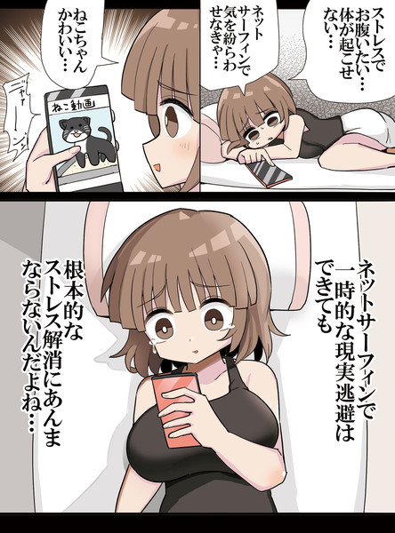 ネットサーフィンする人生崩壊ちゃん