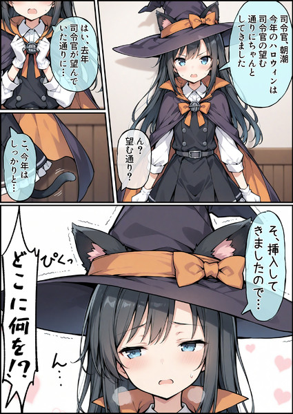 今年のハロウィン朝潮ちゃん
