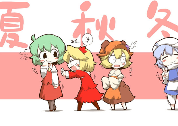 やっと夏を追いやった秋。