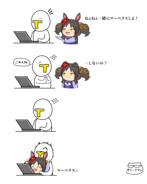 マーベラスしようぜ