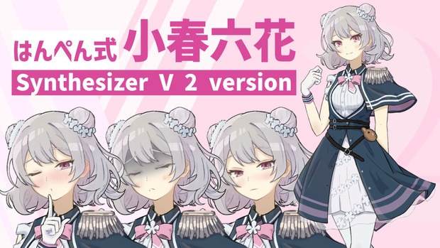 はんぺん式 小春六花 立ち絵