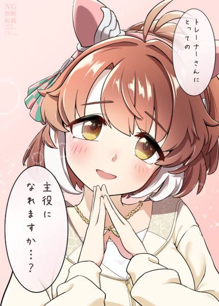 私が主役じゃダメですか？