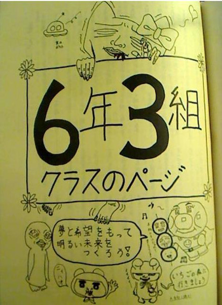 小学校の頃の卒業文集表紙 しんたん さんのイラスト ニコニコ静画