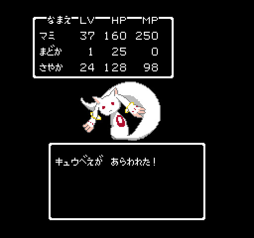 Qbがあらわれた ドラクエ風 みひ さんのイラスト ニコニコ静画 イラスト