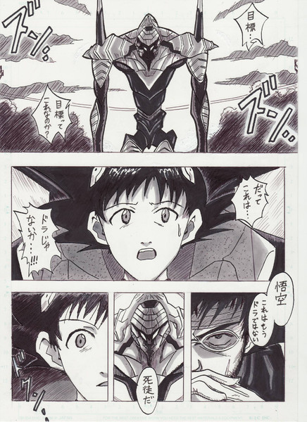 神世紀ドランゲリオン 伍話 ３号機 迎撃 ドラマニ さんのイラスト ニコニコ静画 イラスト