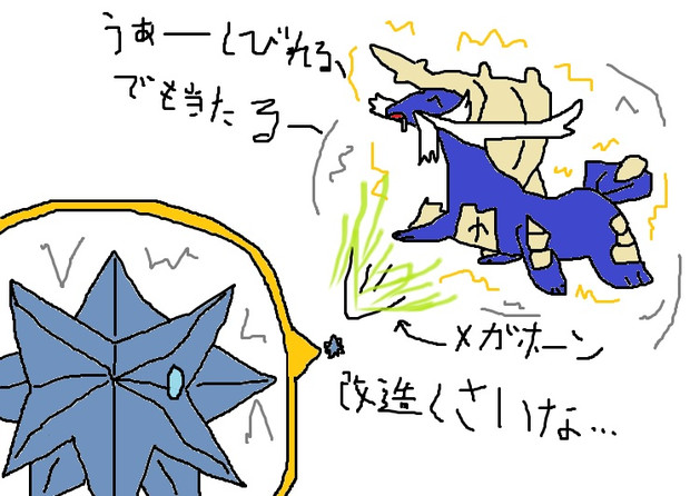 電磁波喰らってるダイケンキ相手に４連続メガホ当てられる小さくなる３積みスターミー 2hs さんのイラスト ニコニコ静画 イラスト