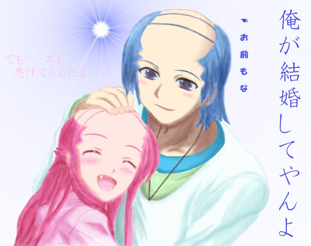 俺が結婚してやんよ ニコニコ静画 イラスト