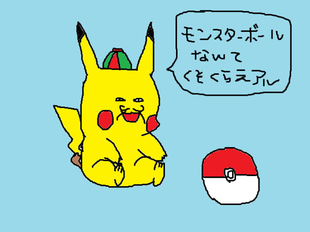 中国4000年のピカチュウ ぺちこ さんのイラスト ニコニコ静画 イラスト