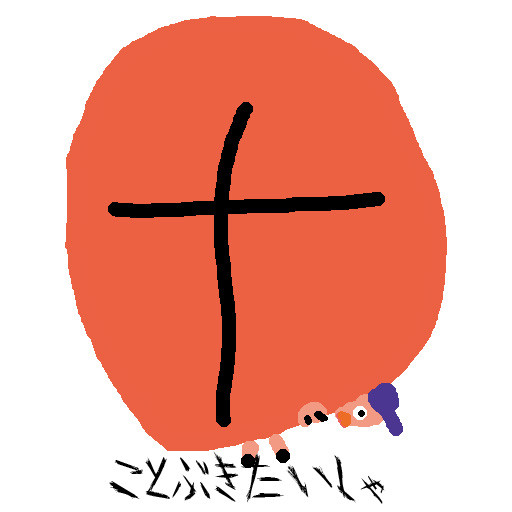 ことぶきたいしゃ
