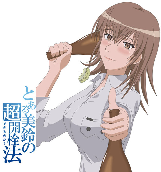 御坂美鈴 ニコニコ静画 イラスト