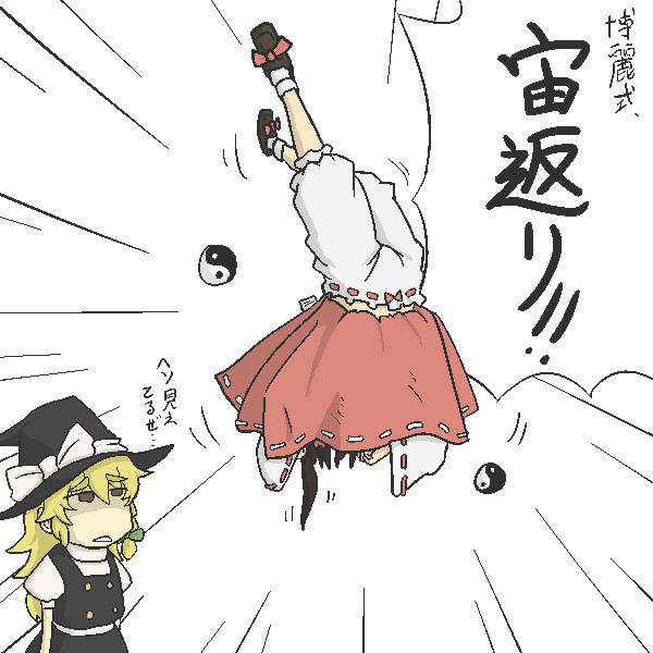 東方簡単お題ッターno 5 ちゅうがえれないむ りうちや さんのイラスト ニコニコ静画 イラスト