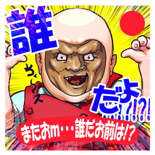 またおｍ 誰だお前は ぱぷりか さんのイラスト ニコニコ静画 イラスト