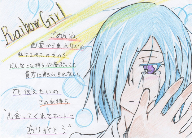 Rainbow Girl ｵﾘｷｬﾗさんが演じてくれたようです Renka さんのイラスト ニコニコ静画 イラスト