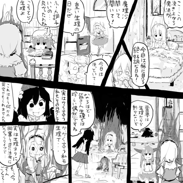 東方漫画 東方生理編 もすぐりーん火曜南マ23b さんのイラスト ニコニコ静画 イラスト