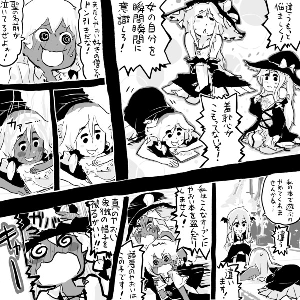 東方漫画 真のやおい２ もすぐりーん火曜南マ23b さんのイラスト ニコニコ静画 イラスト