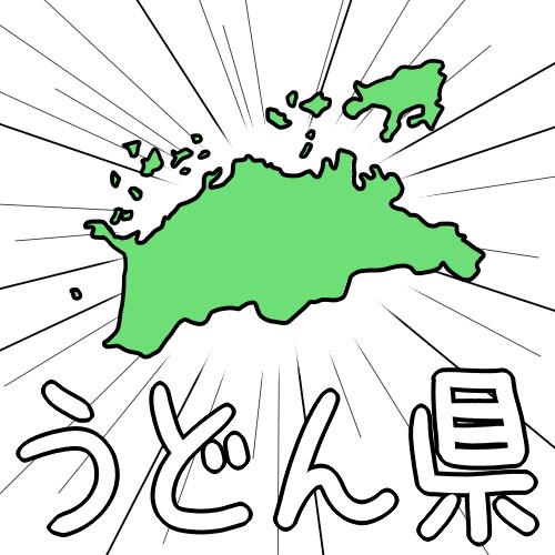 香川県