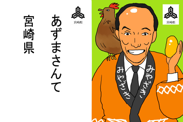 都道府県カルタ 宮崎県 みっこりん さんのイラスト ニコニコ静画 イラスト